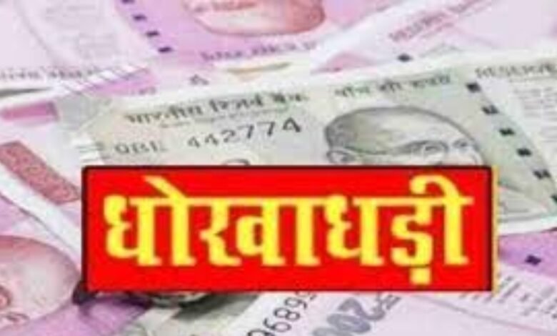 (कोरबा) 11 लाख ठगे एसईसीएल के सफ ाई कर्मी ने मंत्रालय में पहचान का झांसा देकर