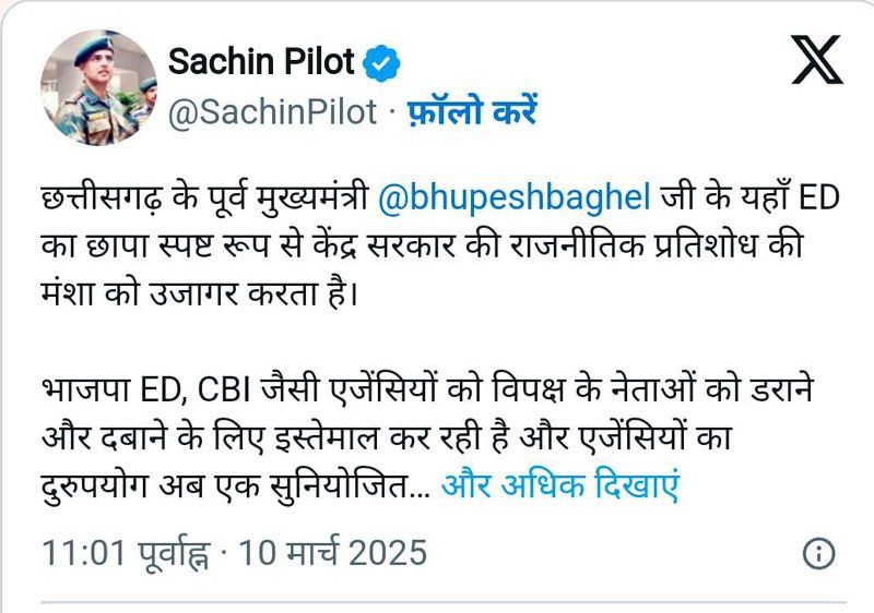 (रायपुर) भूपेश के घर ईडी छापा, सचिन पायलट ने केन्द्र सरकार पर साधा निशाना