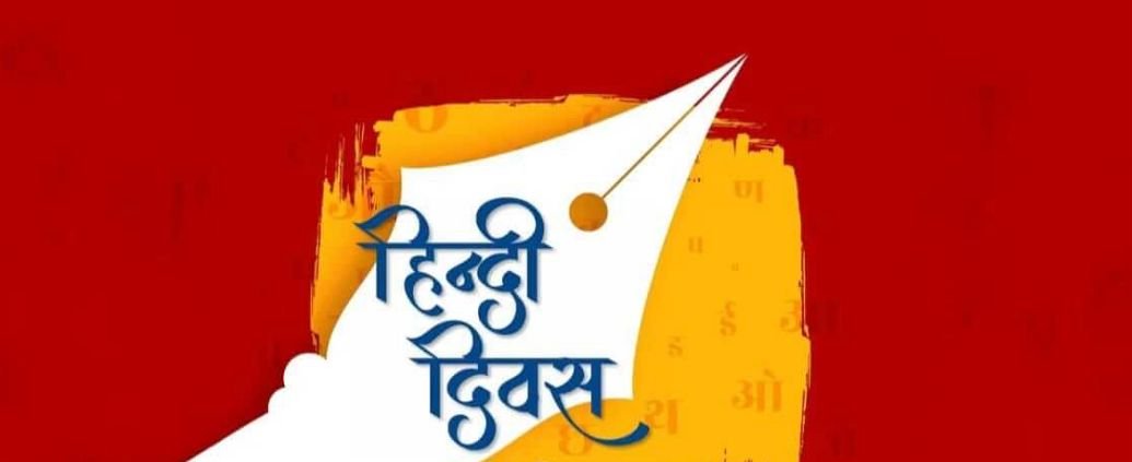 (धमतरी )हिन्दी की सरलता और व्यापक स्वीकार्य,शासन की योजनाओं और सेवाओं को सरलता से पहुँचाने में महत्वपूर्ण सिद्ध हो रही