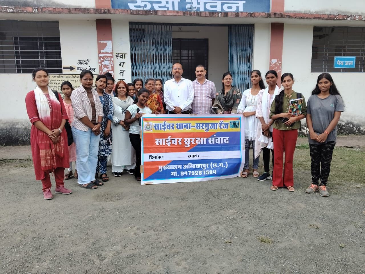 (अंबिकापुर) साइबर थाना द्वारा शासकीय कन्या महाविद्यालय अंबिकापुर में साइबर सुरक्षा जागरूकता अभियान कार्यक्रम