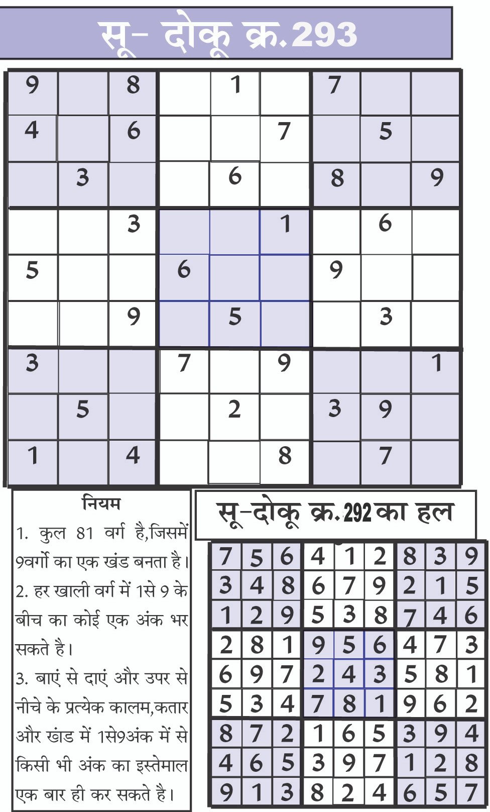 (03कैप्शन02)सूडोकू।