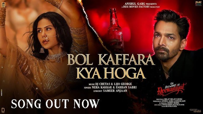एक दीवाने की दीवानियत का गाना बोल कफ्फारा क्या होगा जारी, नेहा कक्कड़ ने लगाए सुर