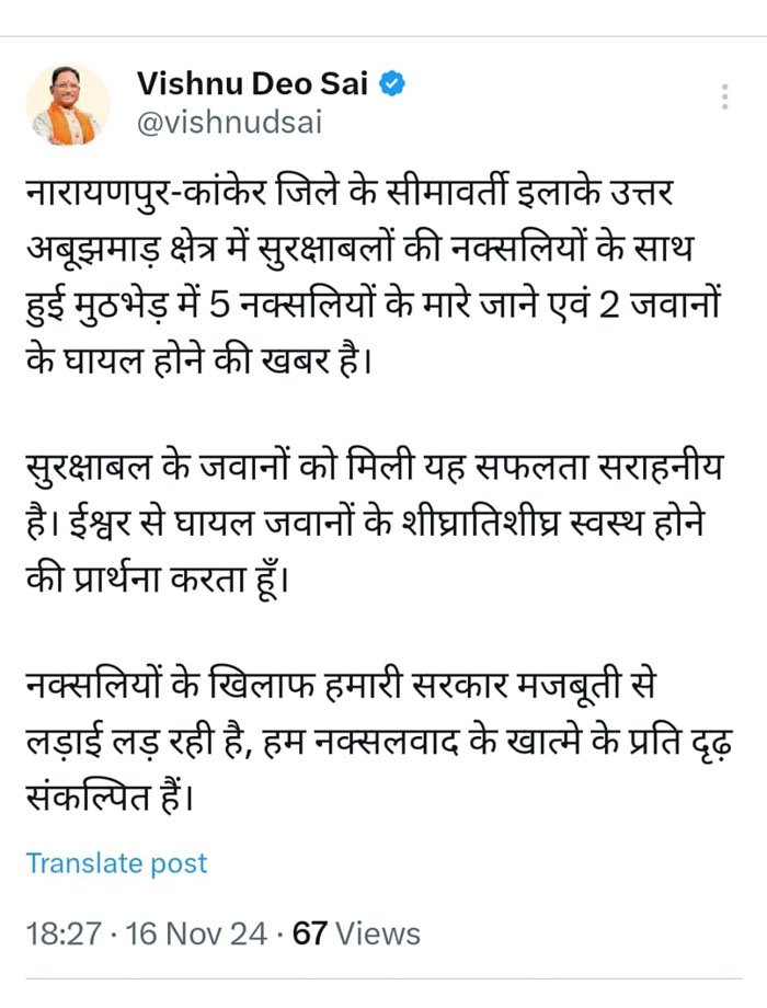 (रायपुर) मुख्यमंत्री ने मुठभेड़ में नक्सलियों को ढेर करने वाले जवानों की सराहना की