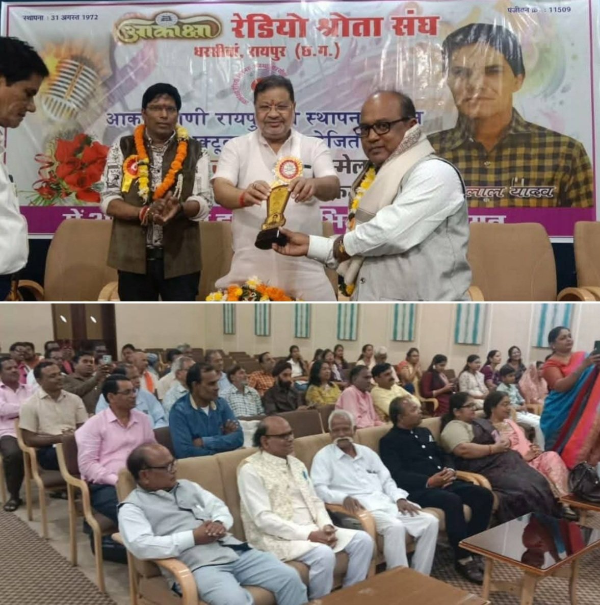 (रायपुर) आकांक्षा रेडियो श्रोता संघ ने मनाया