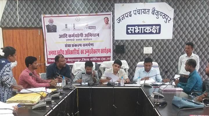  (कोरिया)  जिले में एसडीएम की अध्यक्षता में सामाजिक अंकेक्षण की निकासी बैठकें संपन्न