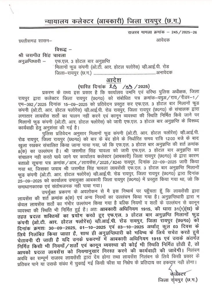 (रायपुर) *रायपुर: देर रात तक चल रहे बार-क्लब पर प्रशासन की सख्ती, 7 बारों का लाइसेंस निलंबित*