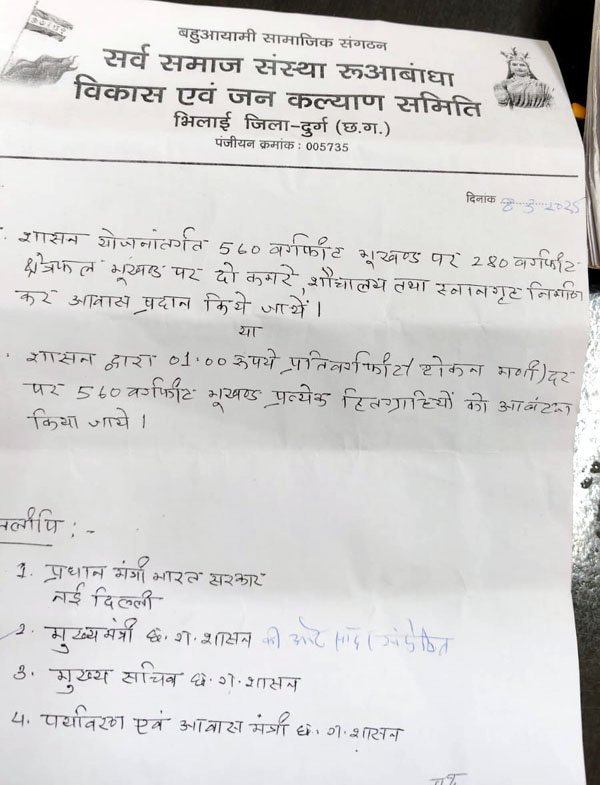 (भिलाई) रूआबांधा बस्ती के लोगों ने सी ब्लॉक तालपुरी निर्माण के विरोध में दिया सांकेतिक धरना