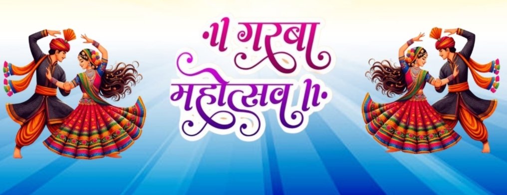 (राजनांदगांव) आराधना मंडल का आज से कस्तूरबा में दो दिवसीय रंगारंग गरबा महोत्सव