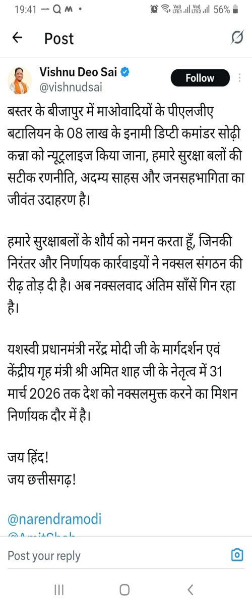 (रायपुर) मठभेड़ में आठ लाख के ईनामी डिप्टी कमांडर सोढ़ी कन्ना के मारे जाने पर मुख्यमंत्री विष्णूदेव साय ने जवानों के साहस को सराहा