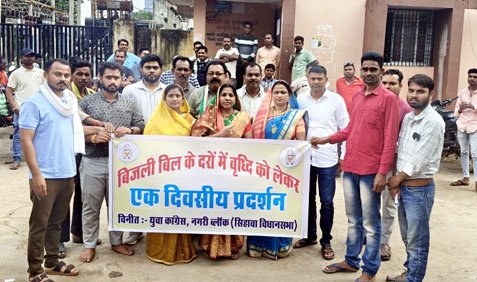 (धमतरी) बिजली के दारों में वृद्धि को लेकर युवा कांग्रेस ने बिजली बिल जला कर किया विरोध