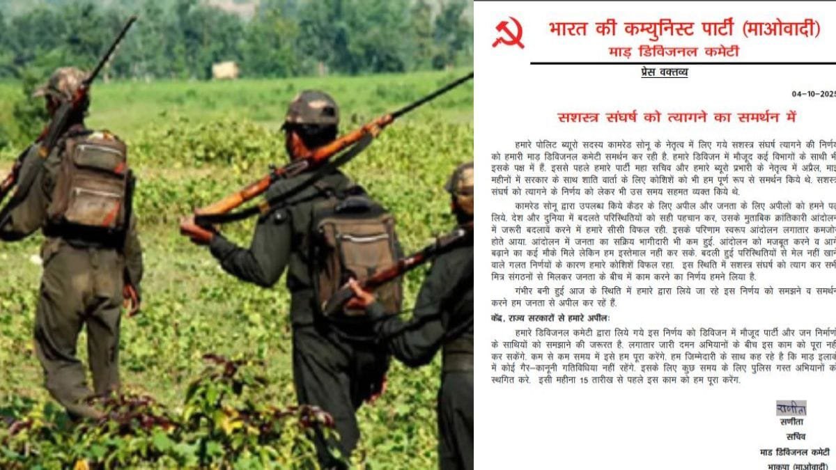 (जगदलपुर) बस्तर में माओवादी संगठनों के भीतर मंथन