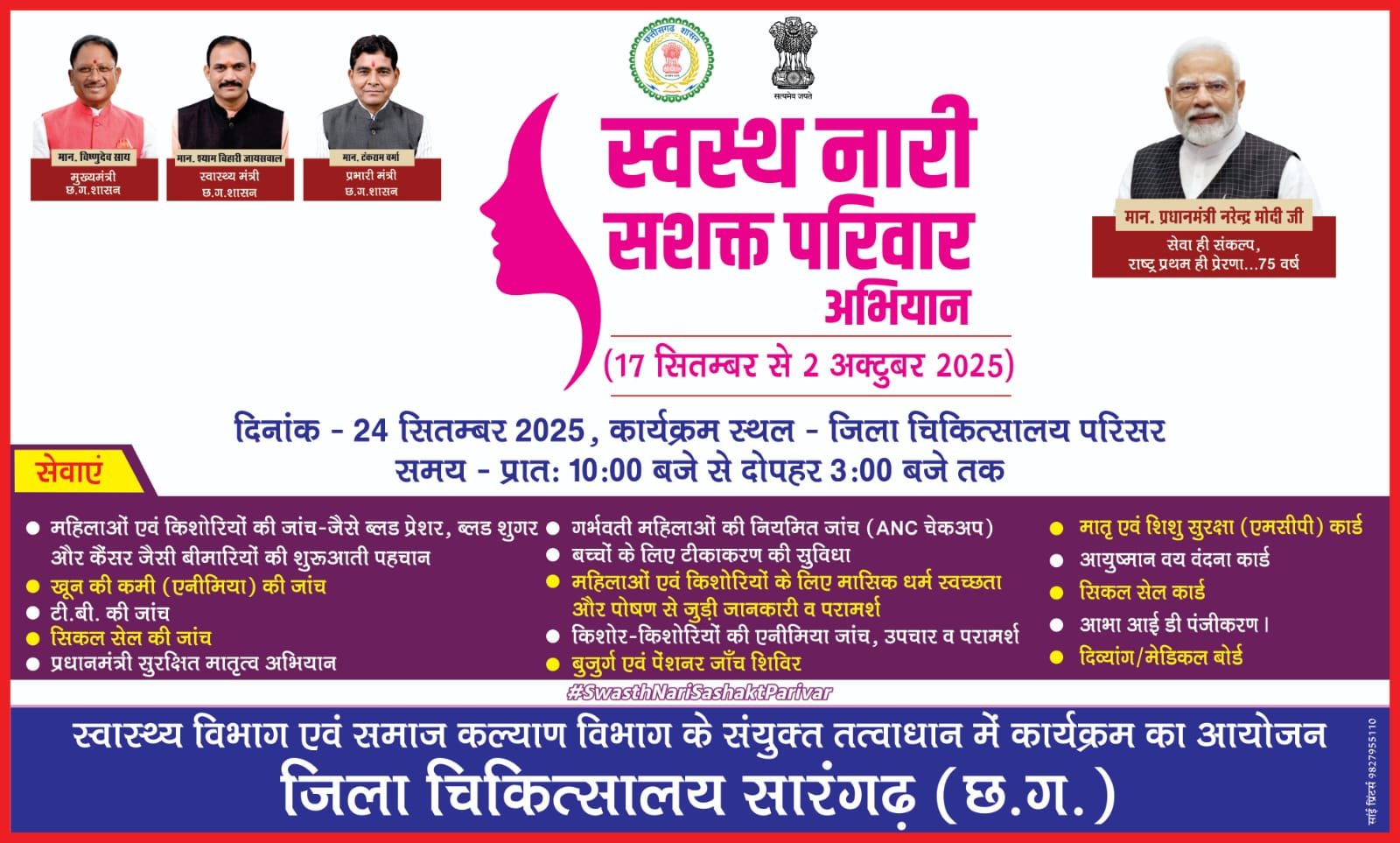  (सारंगढ़ बिलाईगढ़,)24 सितंबर को मेडिकल बोर्ड में महिला, बुजुर्ग, शिशु, दिव्यांग का भी होगा इलाज