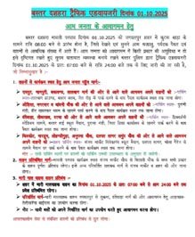 (जगदलपुर) बस्तर दशहरा मावली परघाव के लिए ट्रैफि क एडवायजरी जारी, आमजन के लिए रूट व पार्किंग व्यवस्था तय