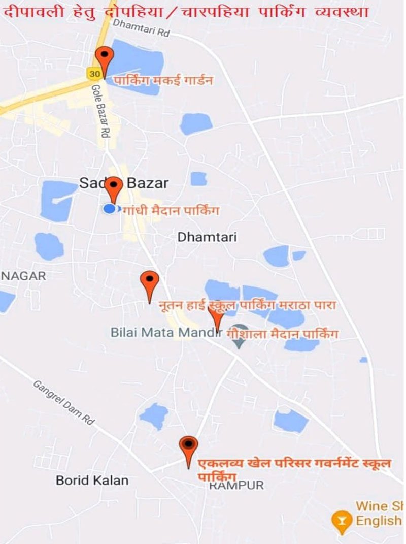 (धमतरी-रायपुर) दीपावली पर्व : बाजार आने वालों के लिए पार्किंग निर्धारित