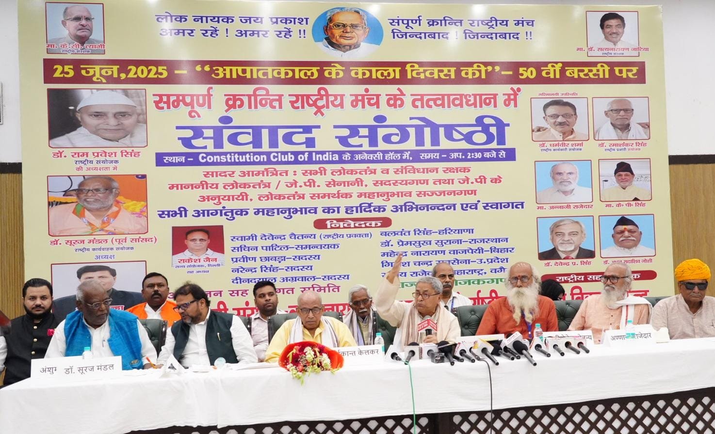 जेपी सेनानी सम्मेलन में उठी मांग-आपातकाल पीडि़तों को मिले समान पेंशन और सम्मान