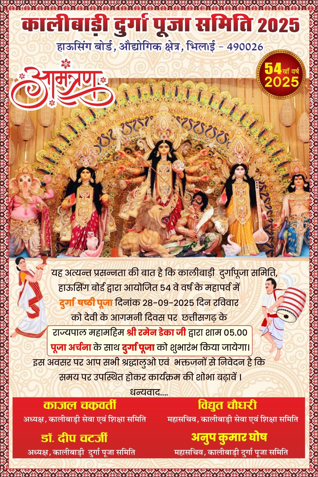 हाऊसिंग बोर्ड कालिबाड़ी में दुर्गा पूजा सहित सांस्कृतिक कार्यक्रमों का भव्य, 28 को पहुंचेंगे राज्यपाल 