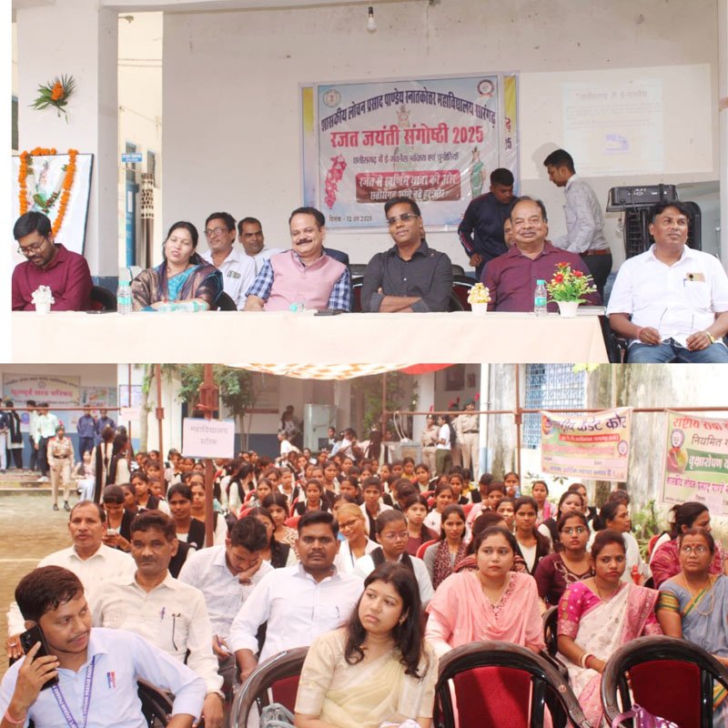 (सारंगढ़ बिलाईगढ़) पंडित लोचन प्रसाद पांडेय कॉलेज सारंगढ़ में हुआ रजत जयंती संगोष्ठी का आयोजन