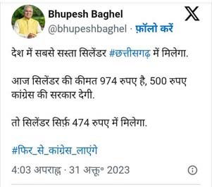 ﻿ (रायपुर) सीएम भूपेश बघेल ने ट्वीट कर कहा - छत्तीसगढ़ में 500 रुपए से भी कम में मिलेगा सिलेंडर