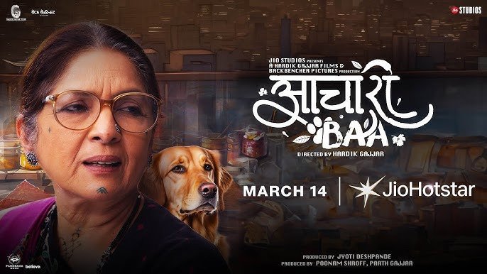 नीना गुप्ता की आचारी बा का ट्रेलर जारी,  14 मार्च को ओटीटी प्लेटफॉर्म जियो हॉटस्टार पर होगी स्ट्रीम
