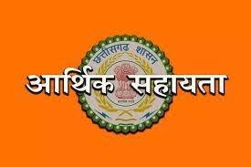 (कोण्डागांव) प्राकृतिक आपदा पीडि़त के 6 प्रकरणों में वारिसों को 24 लाख रुपए की आर्थिक सहायता राशि