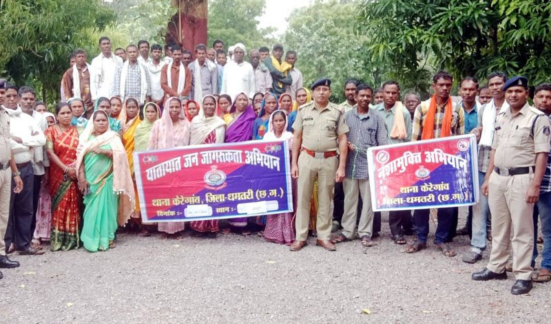 (धमतरी) थाना केरेगांव पुलिस ने ग्रामीणों को नशा मुक्ति एवं यातायात जागरूकता के लिए किया प्रेरित
