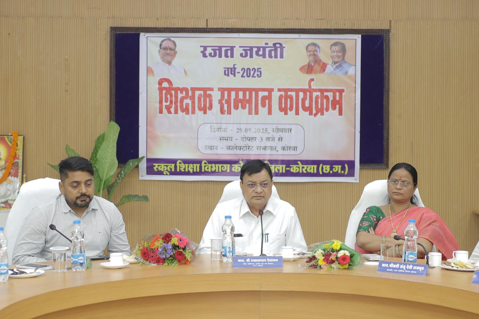 (कोरबा) कैबिनेट मंत्री श्री लखनलाल देवांगन के आतिथ्य में शिक्षक सम्मान कार्यक्रम का हुआ आयोजन