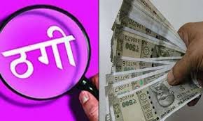 (रायपुर) शेयर बाजार में मोटे मुनाफे का झांसा देकर ट्रांसपोर्ट कारोबारी से 71.50 लाख की ठगी, दो महिलाओं पर शक