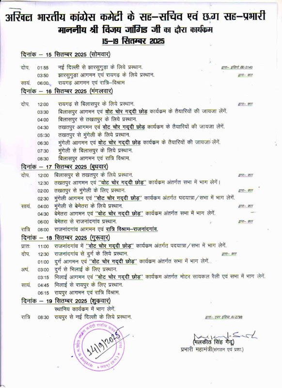 (रायपुर) छत्तीसगढ़ दौरे पर आएंगे कांग्रेस के राष्ट्रीय सह-सचिव विजय जांगिड़