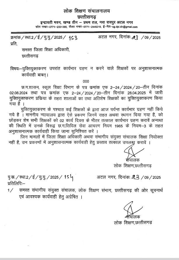 (रायपुर) युक्तियुक्तकरण के तहत तबादले पर नहीं जा रहे शिक्षकों को डीपीआई ने दिया दो दिनों का अल्टीमेटम