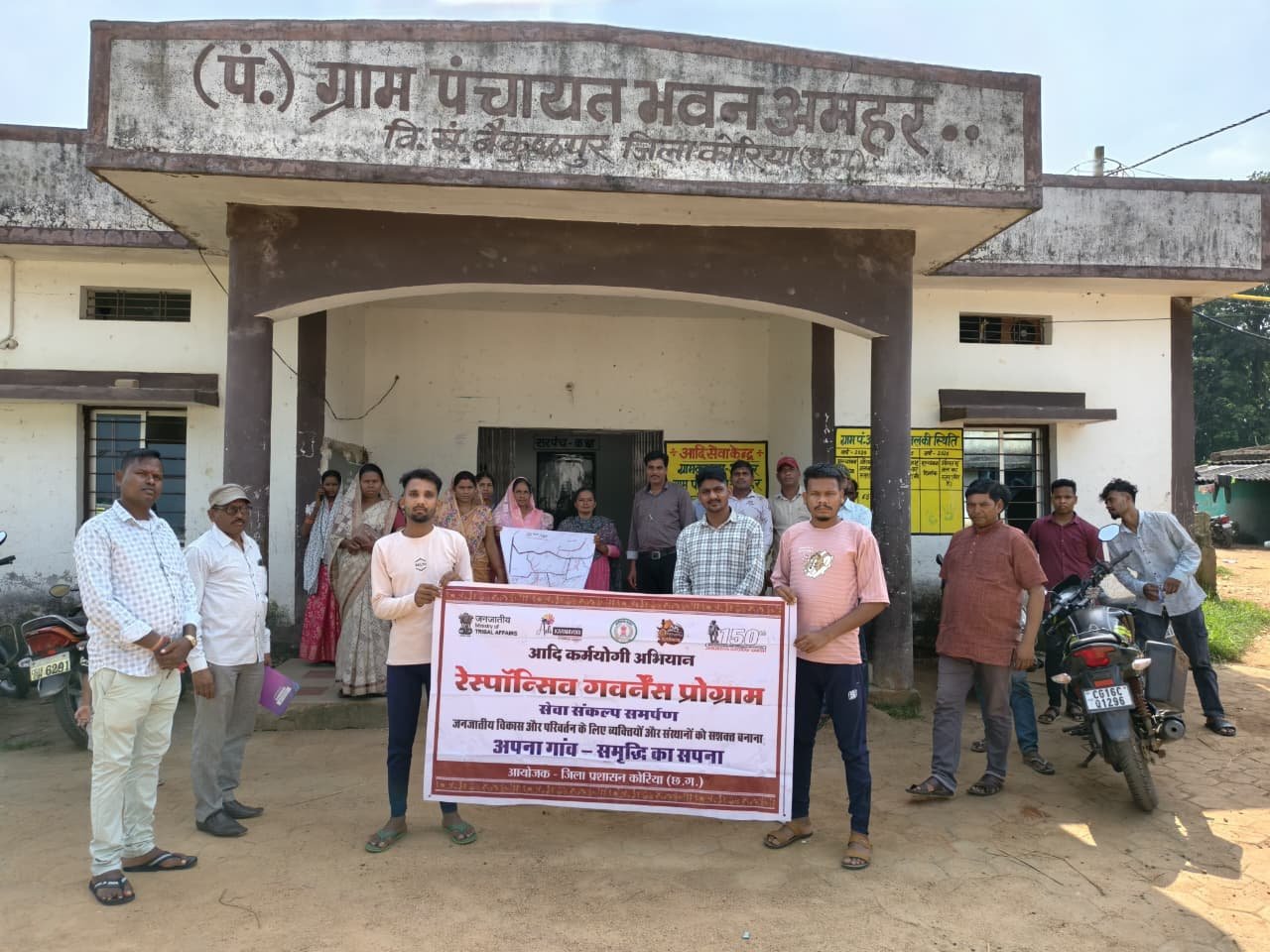 (कोरिया )आदि कर्मयोगी अभियान के तहत जनभागीदारी से तैयार हो रहे ग्राम विजऩ प्लान