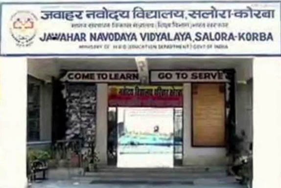 (कोरबा) पीएमश्री जवाहर नवोदय विद्यालय में कक्षा 9वीं और 11वीं में प्रवेश के लिए बढ़ी आवेदन तिथि