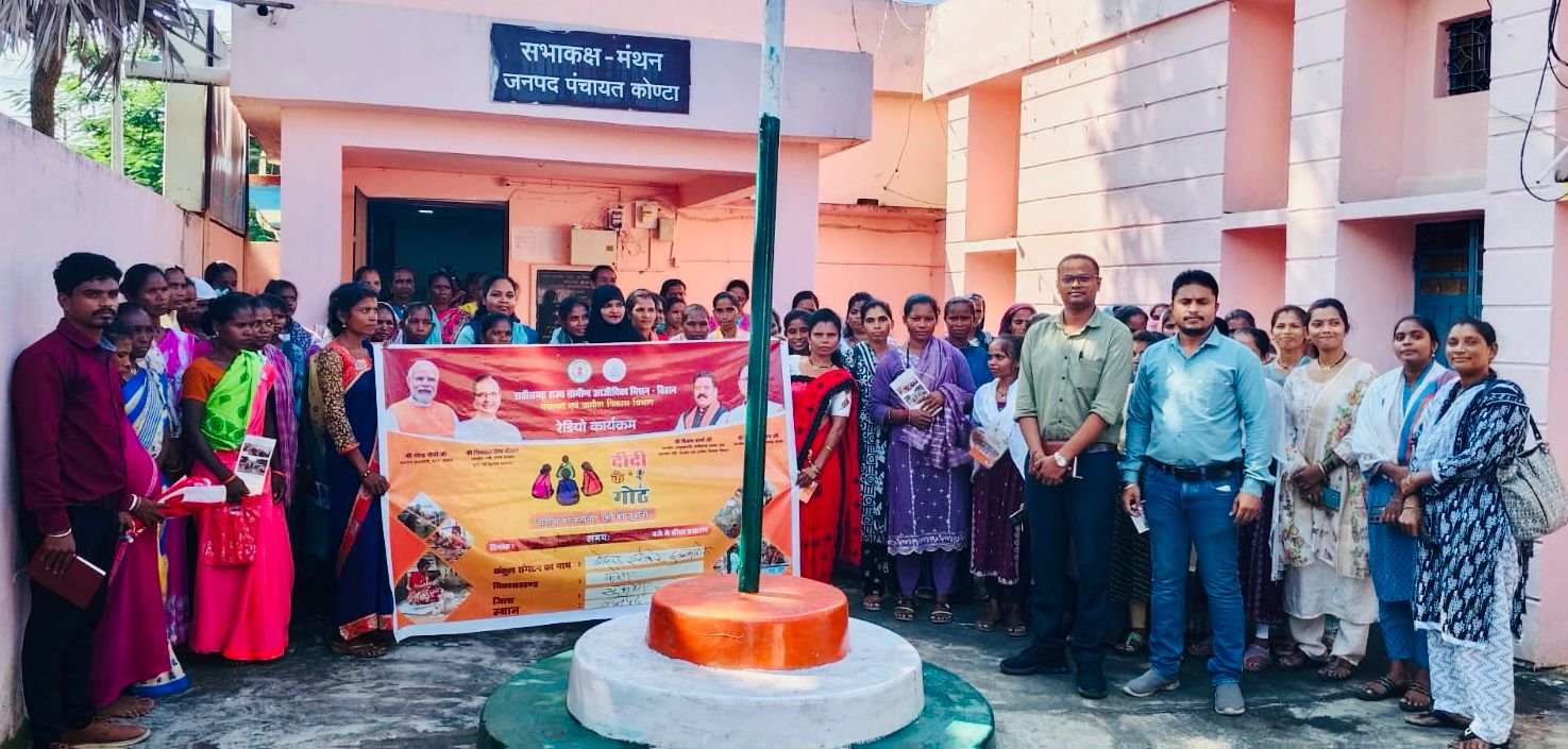 (सुकमा )दीदी के गोठ रेडियो कार्यक्रम का आयोजन