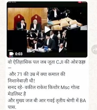 (रायपुर) सरकारी वकील ने सीजेआई गवई पर जुता फेंकने को बताया सही,सोशल मिडिया में किया पोस्ट हुआ वायरल