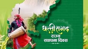 (कोरिया) छत्तीसगढ़ स्थापना दिवस पर होगी जिले में होगी तीन दिवसीय भव्य कार्यक्रम
