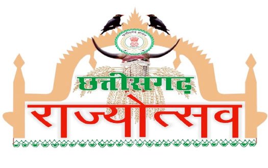 (रायपुर) छत्तीसगढ़ राज्योत्सव इस बार 5 दिनों का होगा, पीएम मोदी करेंगे शुभारंभ