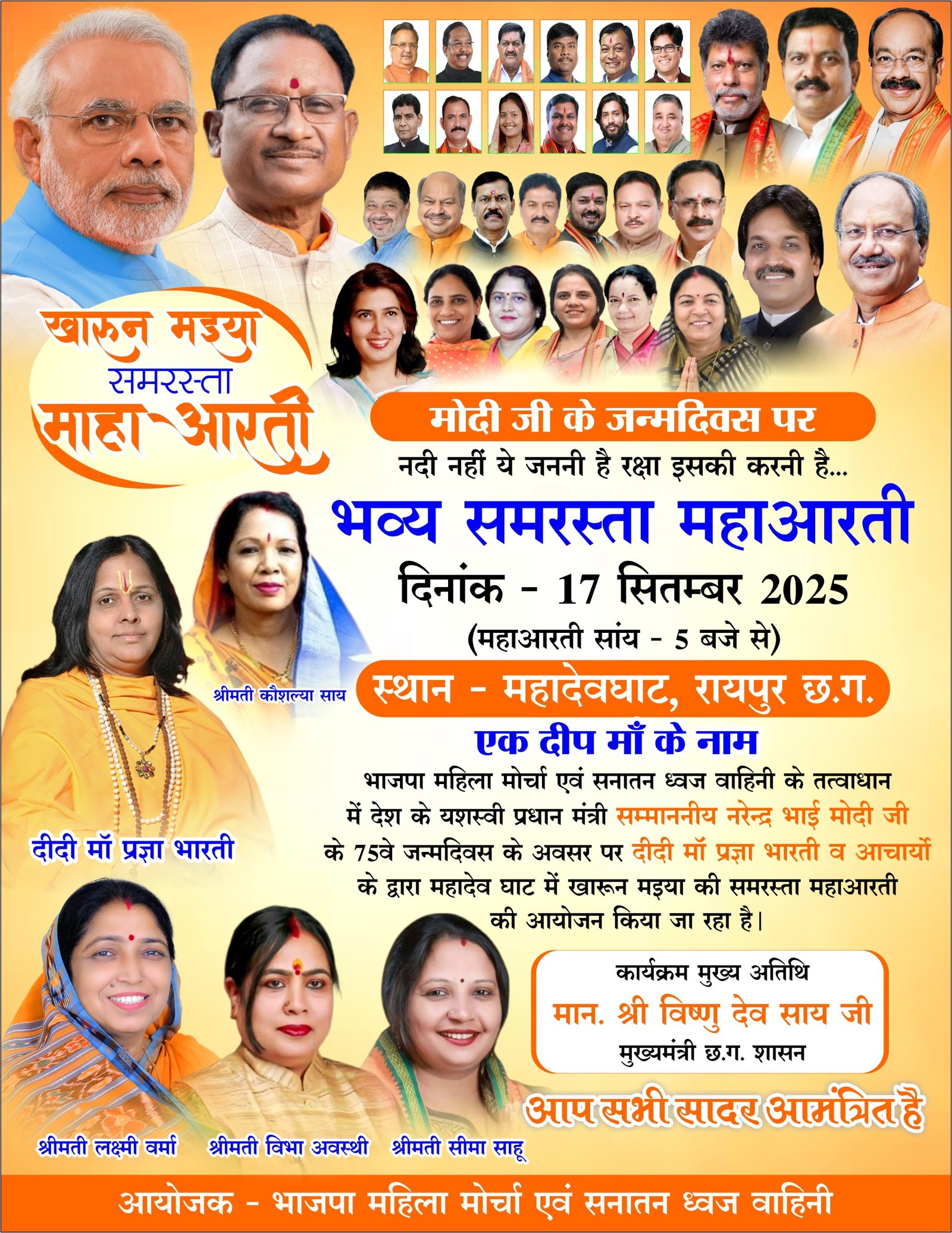 (रायपुर) नरेंद्र मोदी के जन्मदिवस पर मुख्यमंत्री विष्णु देव साय का संदेश: विकसित भारत के संकल्प को साकार करना ही सच्ची शुभकामना