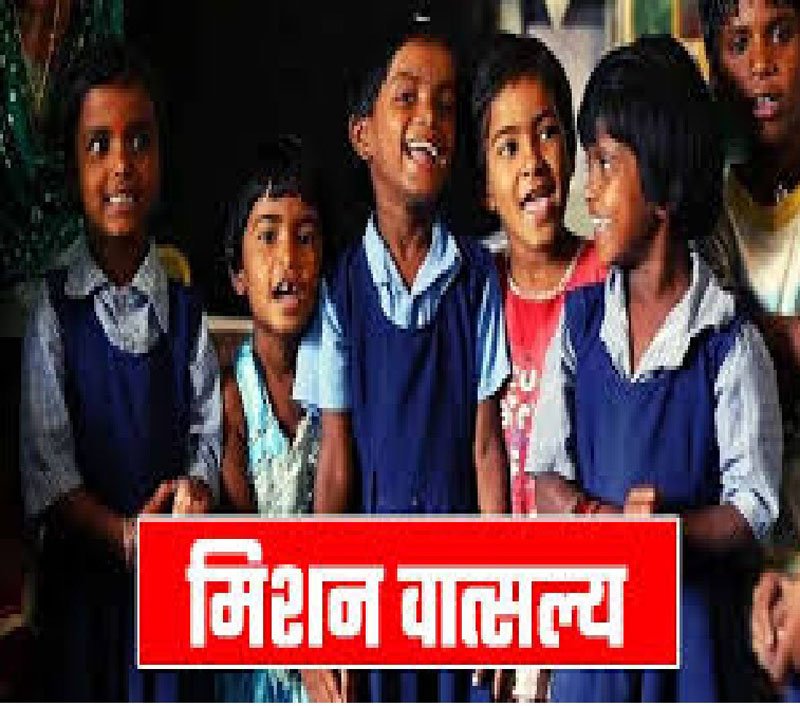 (रायपुर) प्रवर्तकता और मिशन वात्सल्य कार्यक्रम के तहत 18 वर्ष से कम आयु के बच्चों का किया जाएगा चिन्हांकन