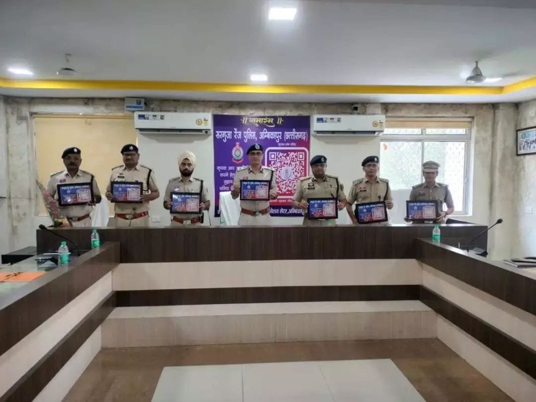 (सरगुजा) सरगुजा रेंज में डिजिटल पुलिसिंग की शुरुआत