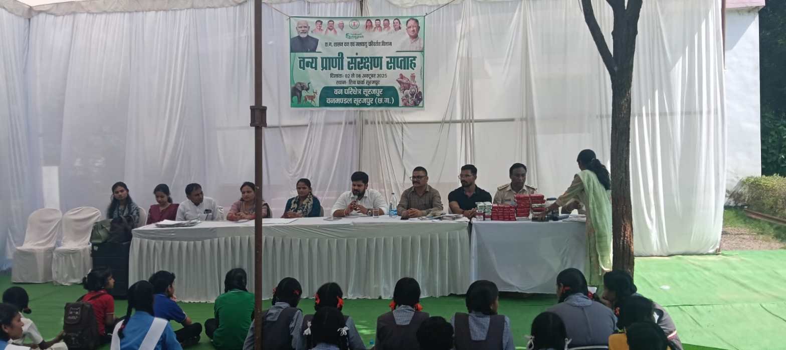 (सूरजपुर) वन्यप्राणी संरक्षण सप्ताह का हुआ समापन, स्कूली बच्चों ने दिखाई प्रतिभा