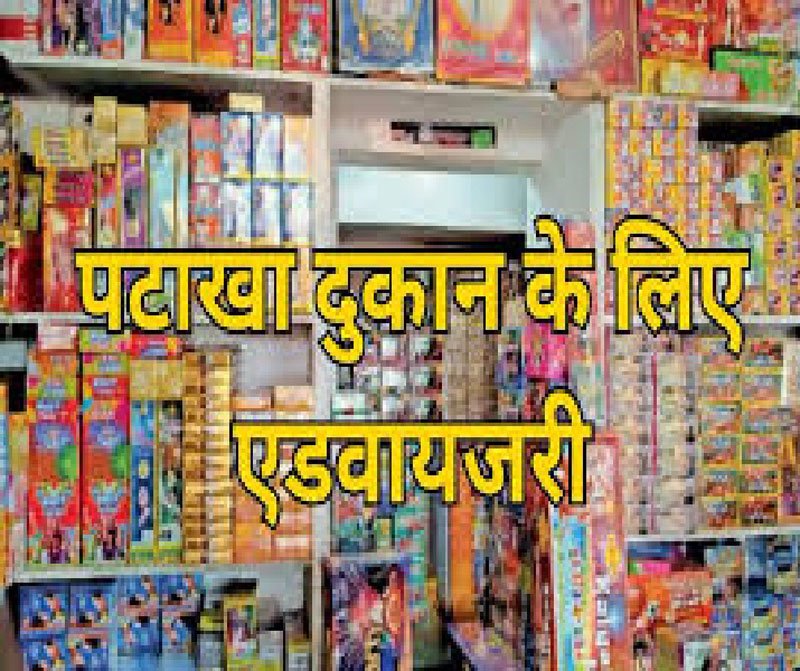 (धमतरी-रायपुर) पटाखा दुकानों के लिए सुरक्षा मानकों के संबंध में एडवायजरी जारी