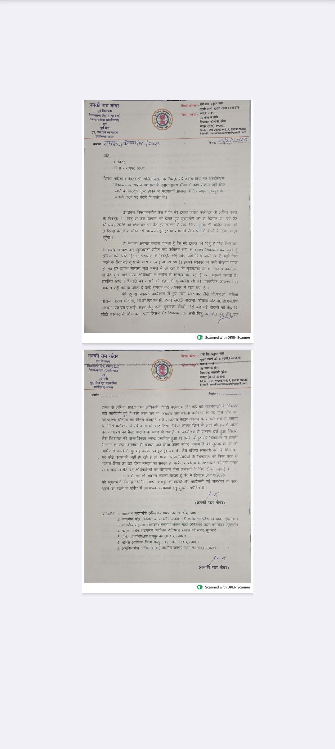 (कोरबा) कलेक्टर अजीत वसंत के खिलाफ शिकायत पर कार्रवाई नही, पूर्व गृहमंत्री ननकीराम कंवर 4 अक्टूबर को मुख्यमंत्री आवास के सामने धरने पर बैठेने की घोषणा की