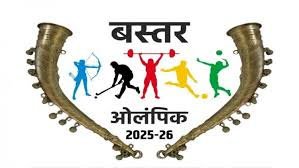 (कोण्डागांव) बस्तर ओलम्पिक में स्थानीय प्रतिभाओं को मिलेगा नया मंच