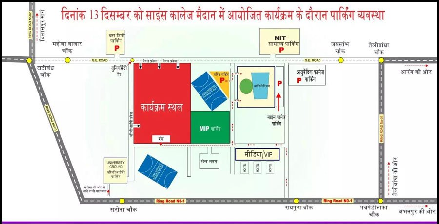 (रायपुर) साइंस कालेज में होने वाले कार्यक्रम जनादेश परब के लिए पार्किंग व्यवस्था की गई