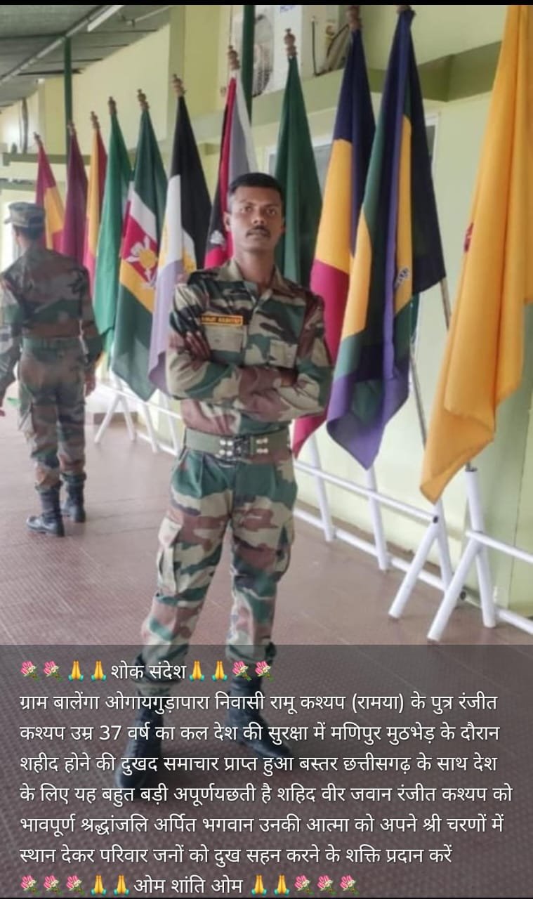 (रायपुर )मणिपुर में असम रायफल्स के जवान छत्तीसगढ़ के रंजित सिंह कश्यप के शहादत पर कांग्रेस की श्रद्धांजली