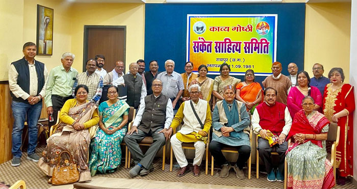 (रायपुर) प्रदेश की रजत जयंती पर काव्य -गोष्ठी का आयोजन