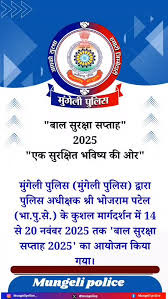 (मुंगेली) बाल सुरक्षा सप्ताह 2025 का भव्य समापन : 60 विद्यार्थियों ने दिखाई प्रतिभा