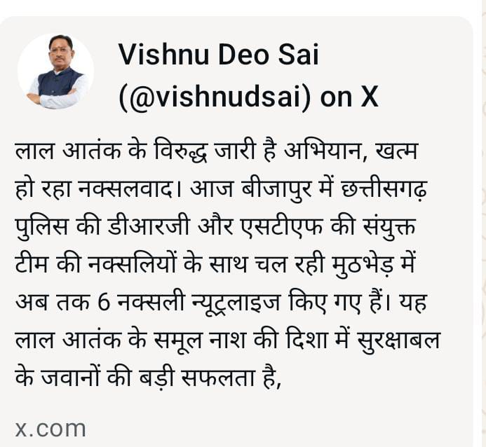 (रायपुर) लाल आतंक के विरुद्ध जारी है अभियान, खत्म हो रहा नक्सलवाद – मुख्यमंत्री विष्णुदेव साय