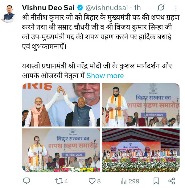 (रायपुर) बिहार की नई सरकार को मुख्यमंत्री सायं ने दी शुभकामनाएँ