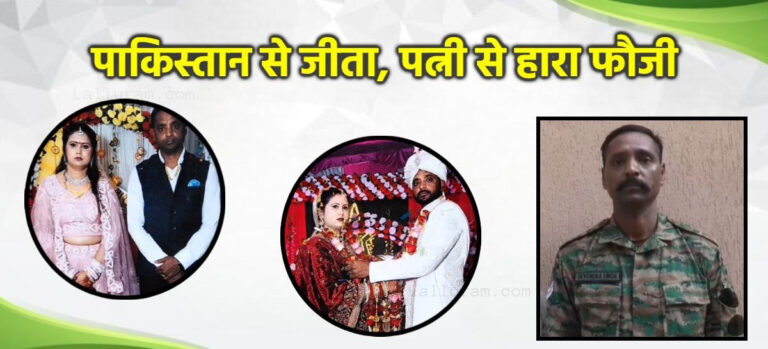 मुझे राजा रघुवंशी नहीं बनना’, ऑपरेशन सिंदूर के फौजी को पत्नी से जान का खतरा, कहा- सुहागरात में छूने से रोका