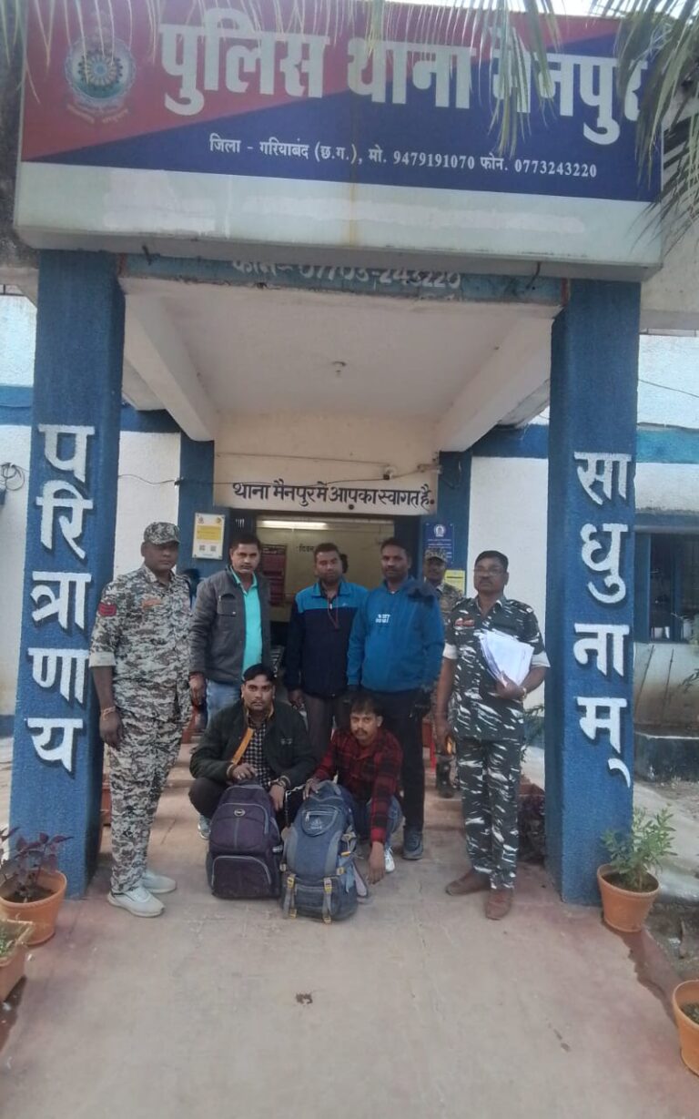 (गरियाबंद) गरियाबंद पुलिस द्वारा 6.300 किलो ग्राम अवैध गांजा के साथ 02 अंतर्राज्यीय तस्कर को किया गया गिरफ्तार